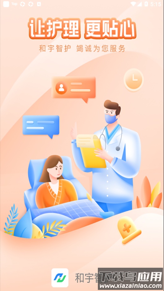 和宇智护 安卓app下载截图1
