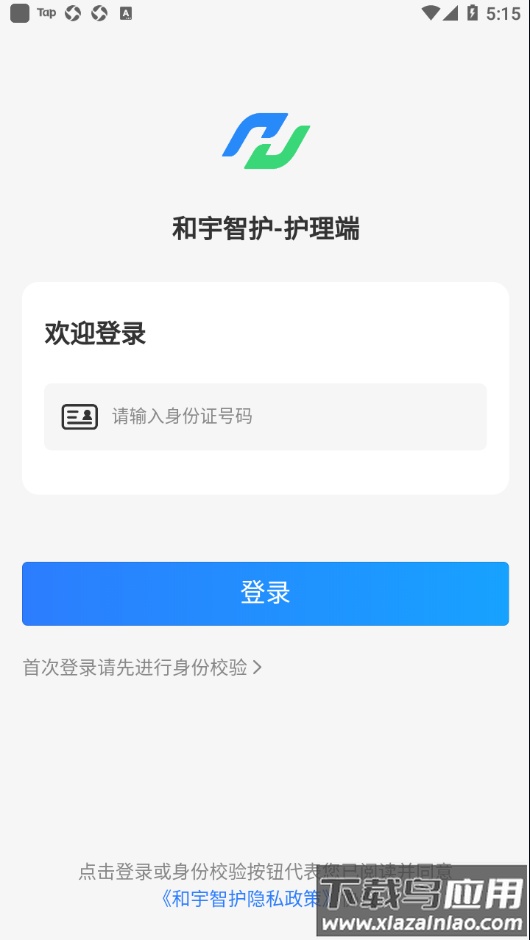 和宇智护 安卓app下载截图2