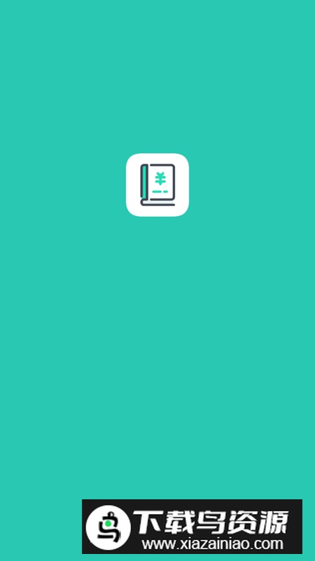 极速记账app最新无广告版截图1