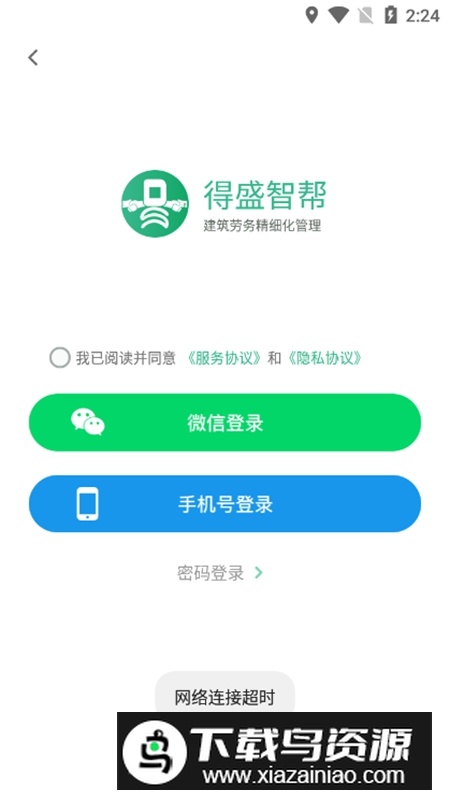 得盛智帮APP官方手机版最新版截图4