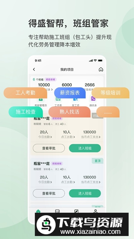 得盛智帮APP官方手机版最新版截图5