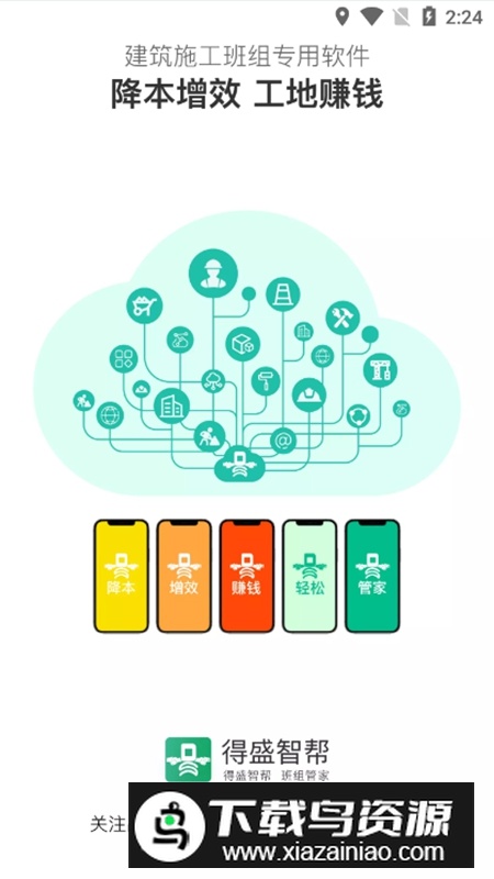 得盛智帮APP官方手机版最新版截图6