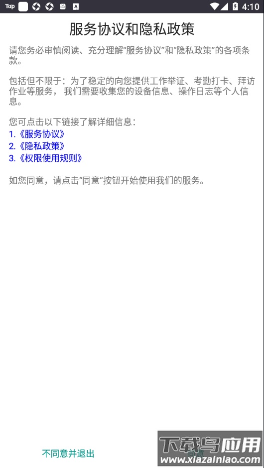 网点通今麦郎下载截图1