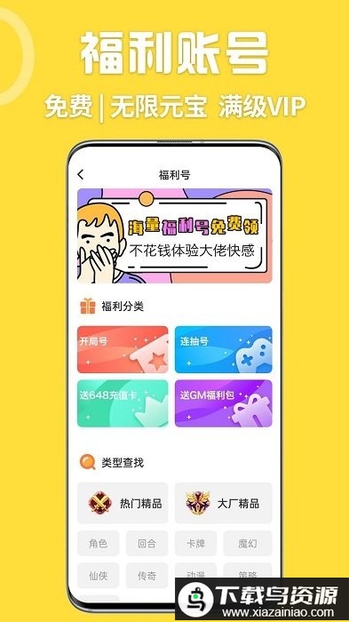 掌间嗨玩游戏app最新版截图1