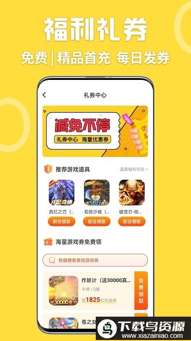掌间嗨玩游戏app最新版截图3
