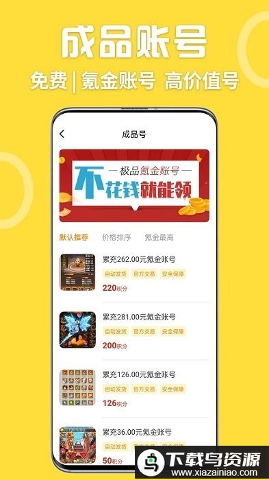 掌间嗨玩游戏app最新版截图4