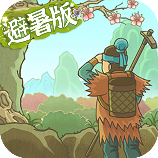 桃源记手游官方正版下载安装