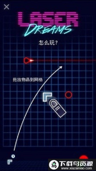 梦幻激光游戏最新版截图1