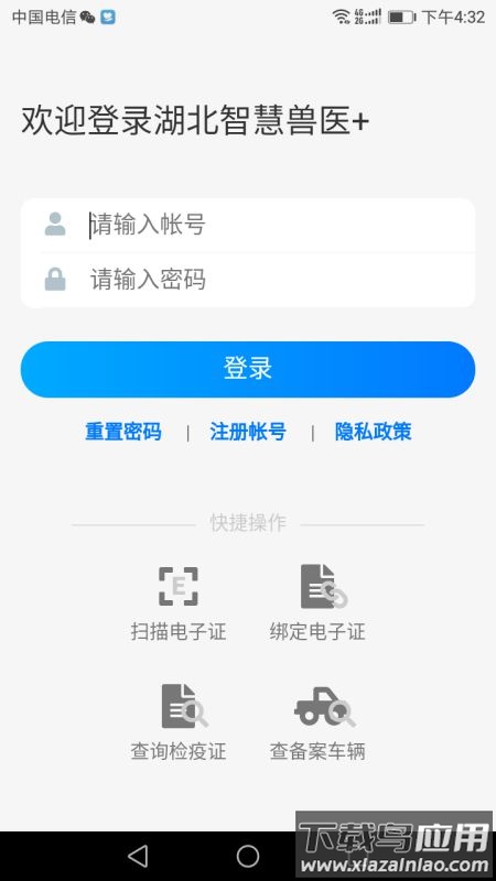 湖北智慧兽医+app截图1