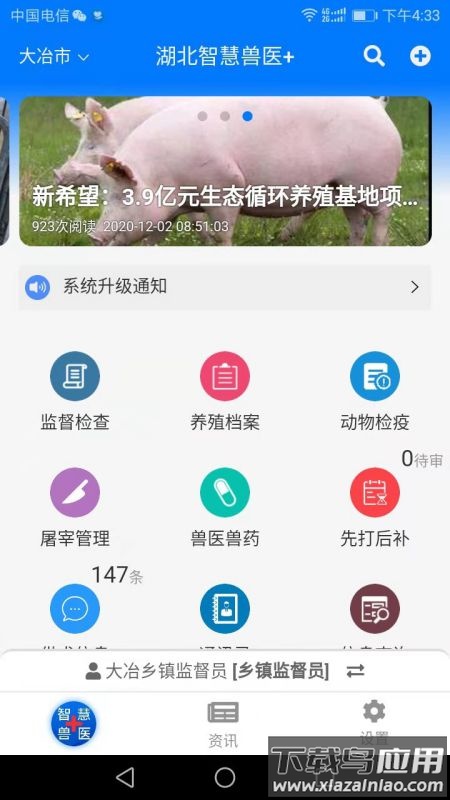 湖北智慧兽医+app截图3