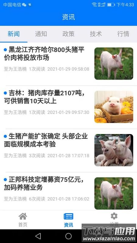 湖北智慧兽医+app截图4