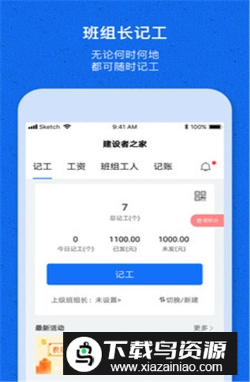工地记工宝app安卓最新版最新版截图1