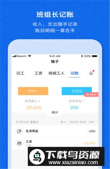 工地记工宝app安卓最新版最新版截图2