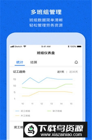 工地记工宝app安卓最新版最新版截图3