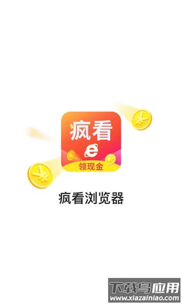 疯看浏览器红包版截图1