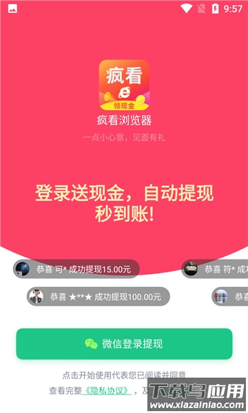 疯看浏览器红包版截图2