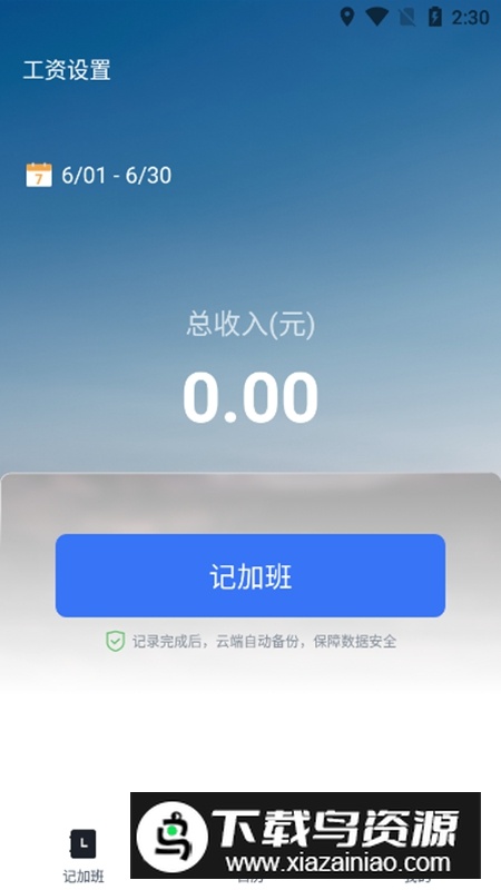 工地安心记加班APP官方手机版最新版截图2