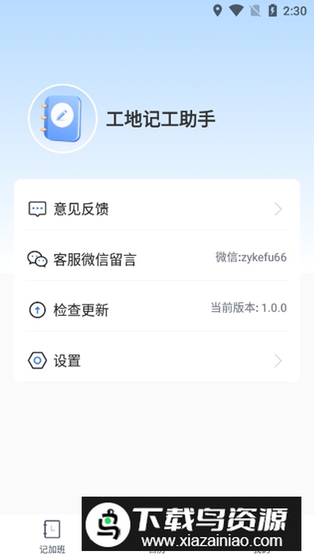 工地安心记加班APP官方手机版最新版截图3