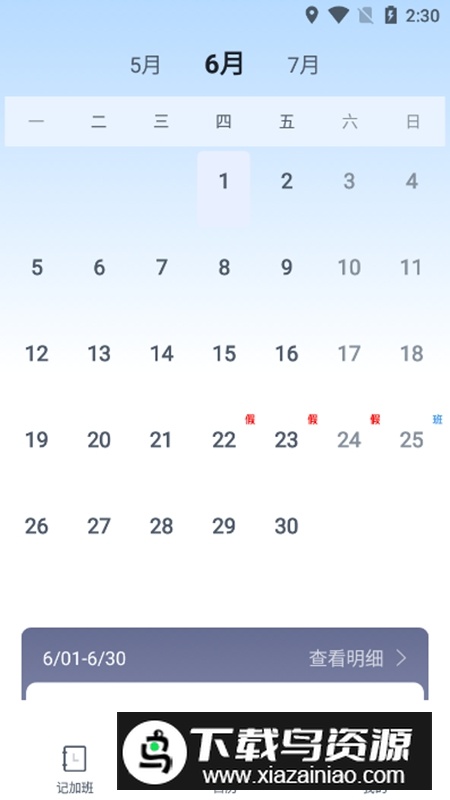工地安心记加班APP官方手机版最新版截图4