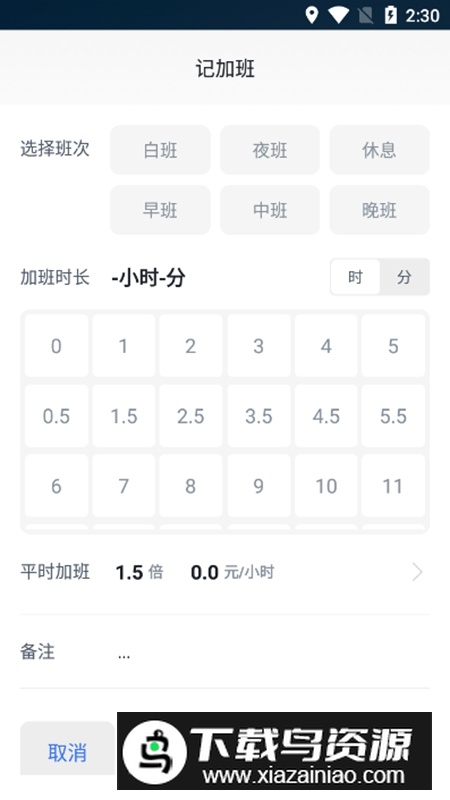工地安心记加班APP官方手机版最新版截图5