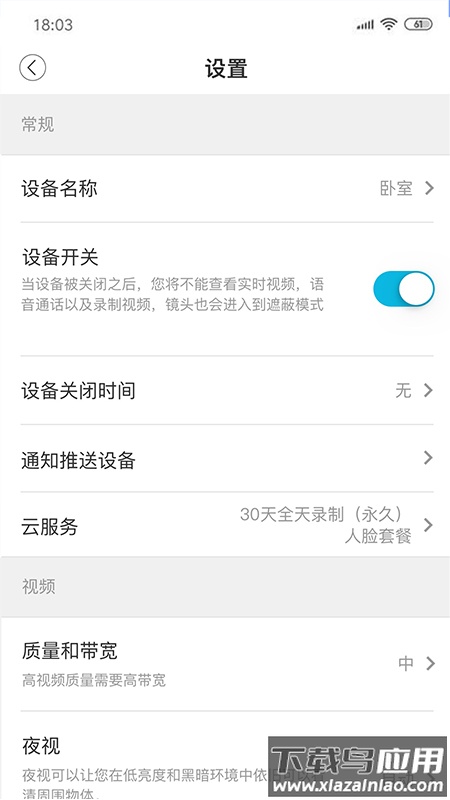 安心看摄像头app截图3