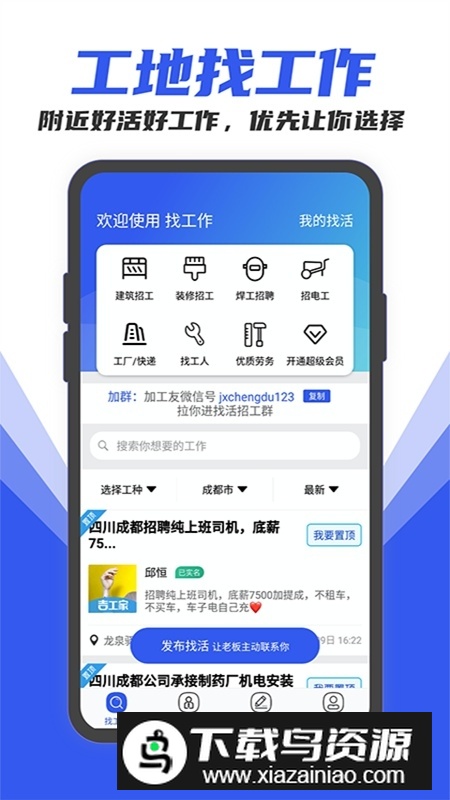 工地找工作app最新官方版最新版截图2