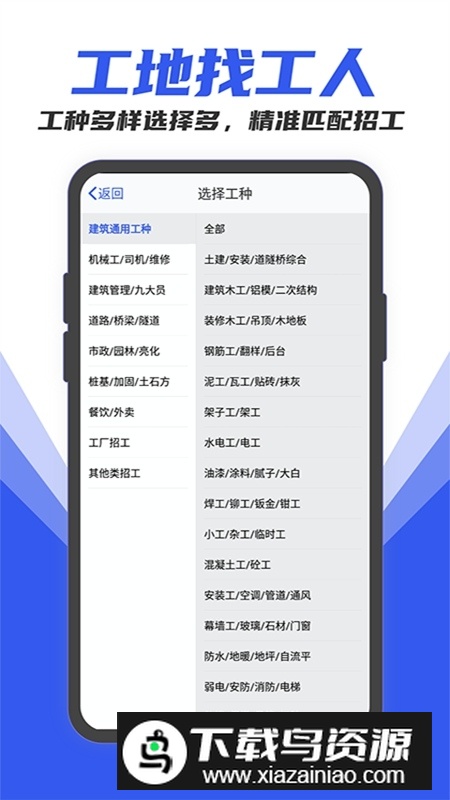 工地找工作app最新官方版最新版截图3