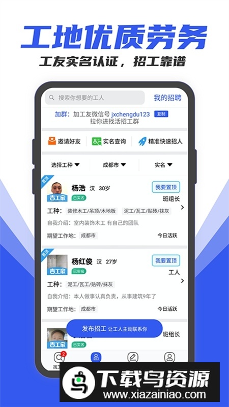 工地找工作app最新官方版最新版截图4