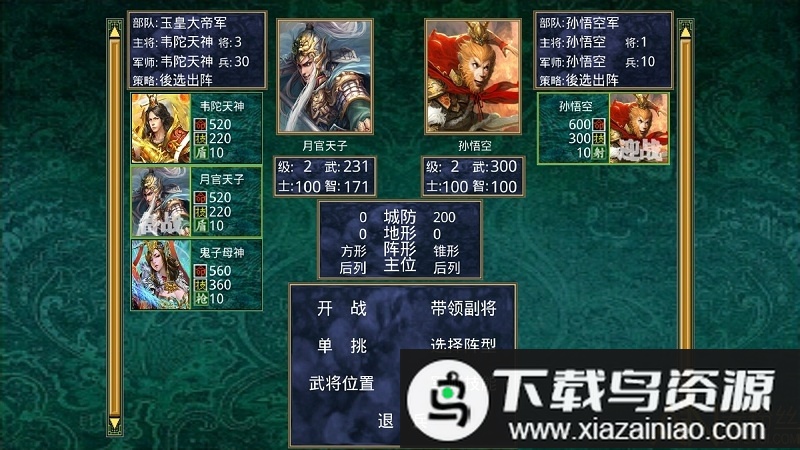 三国群英传2西游记破解版最新版截图3