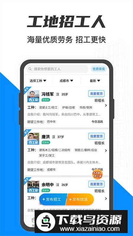 工地招工找活免费平台app最新版截图3