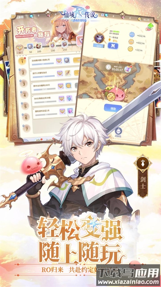 仙境传说之约定好的冒险官方正版下载截图2