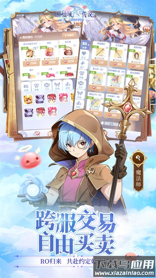 仙境传说之约定好的冒险官方正版下载截图3