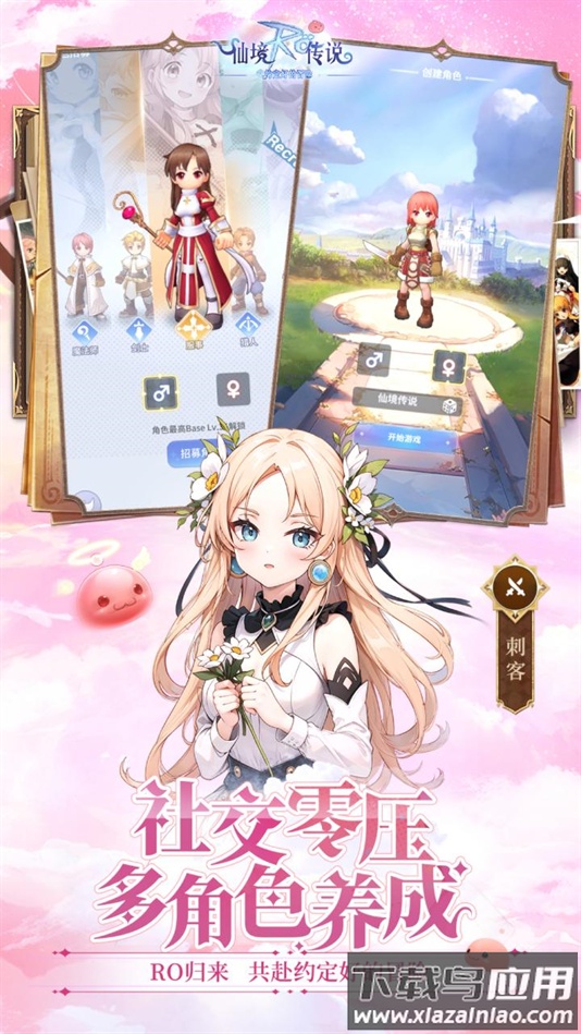 仙境传说之约定好的冒险官方正版下载截图4