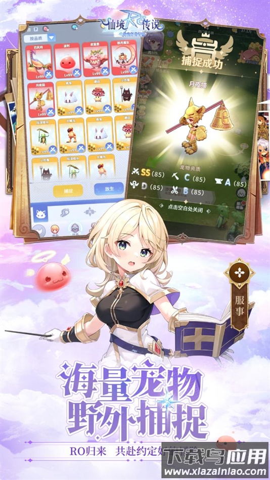 仙境传说之约定好的冒险官方正版下载截图5