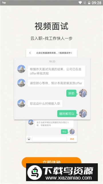 建筑行业找工作app安卓移动端最新版截图2
