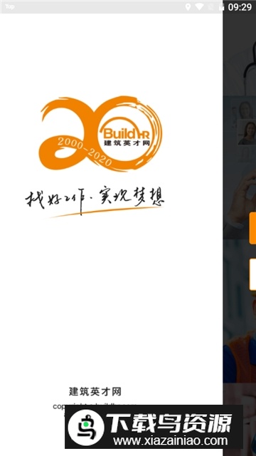 建筑行业找工作app安卓移动端最新版截图3