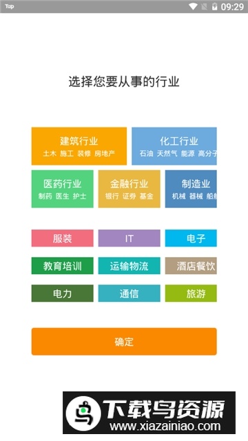 建筑行业找工作app安卓移动端最新版截图5