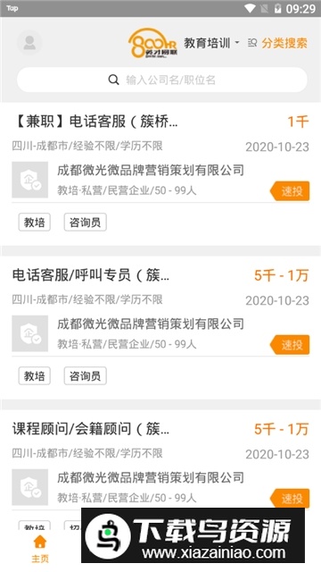 建筑行业找工作app安卓移动端最新版截图6