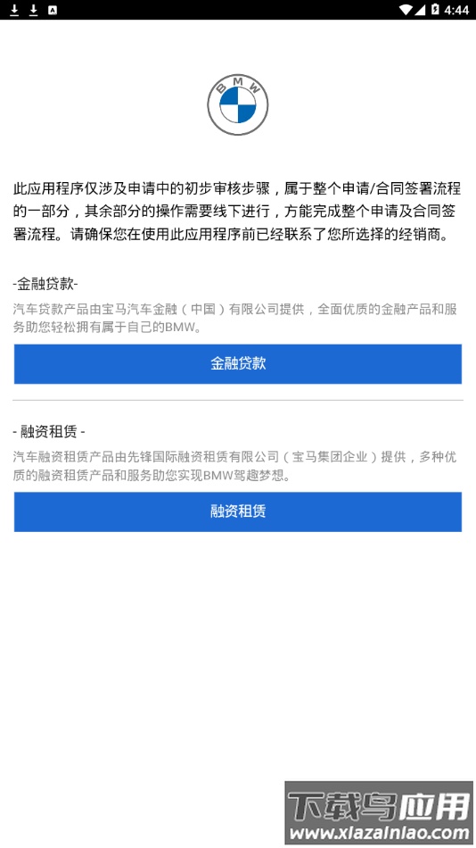 宝马e融app最新版截图1
