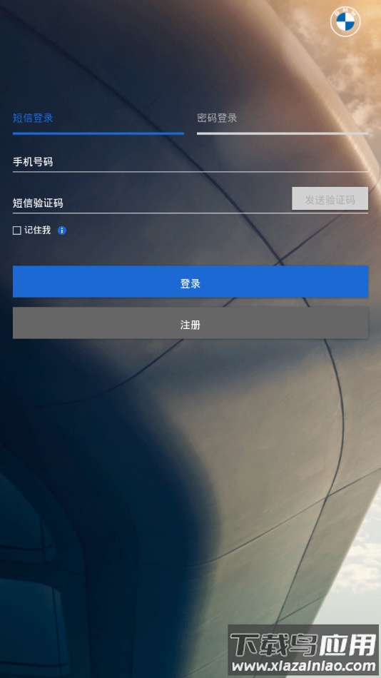 宝马e融app最新版截图2