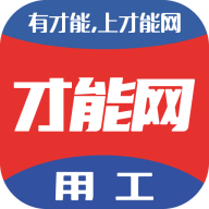 才能网建筑用工app安卓版