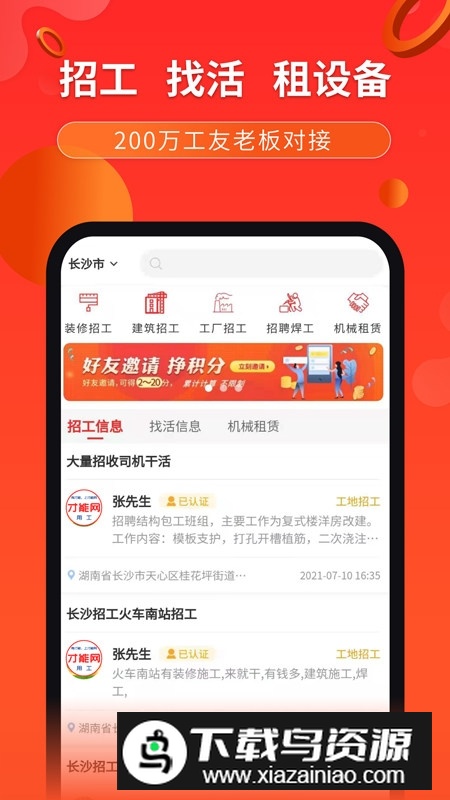 才能网建筑用工app安卓版最新版截图1