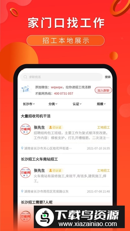 才能网建筑用工app安卓版最新版截图2