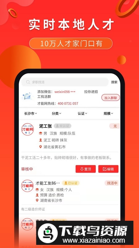 才能网建筑用工app安卓版最新版截图3