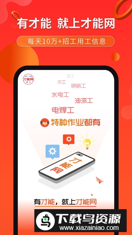 才能网建筑用工app安卓版最新版截图5