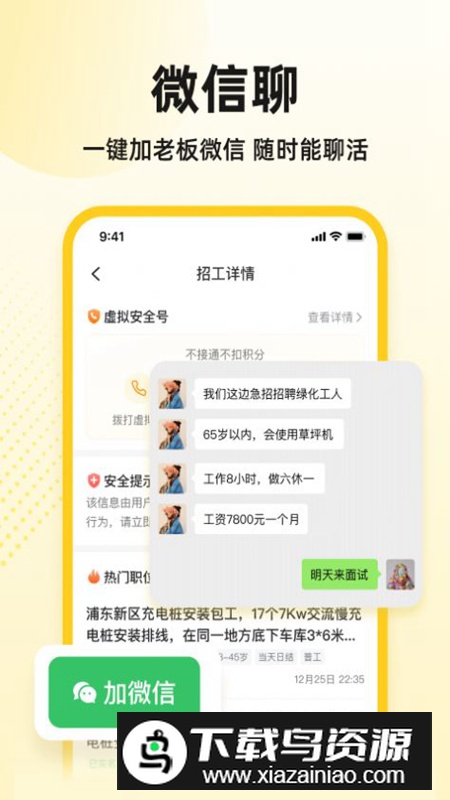 快马工地找活app安卓版截图2