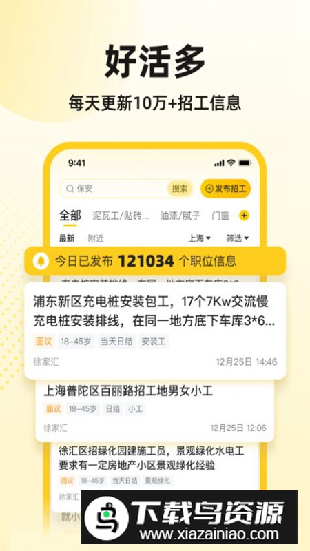 快马工地找活app安卓版截图3