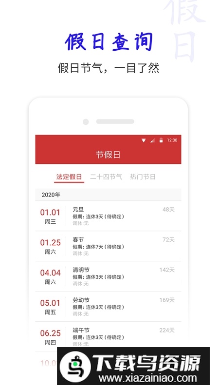 桔子万年历app安卓版最新版截图2