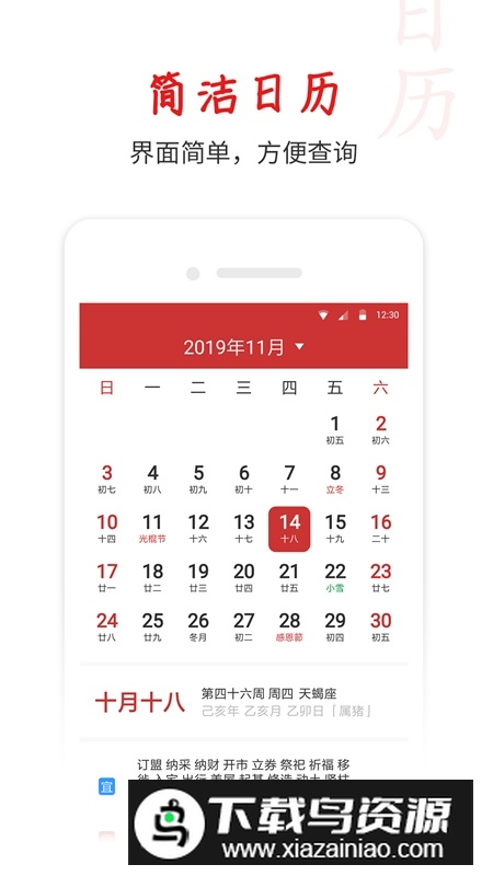 桔子万年历app安卓版最新版截图4