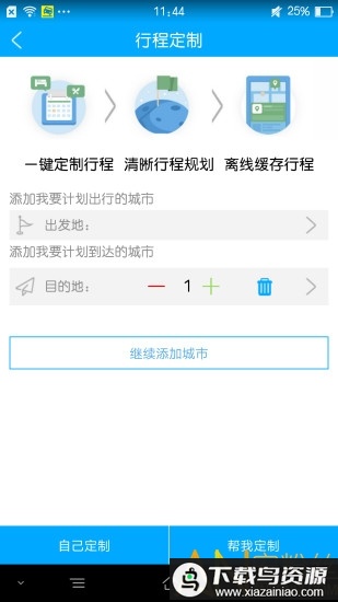 望路行程app截图2